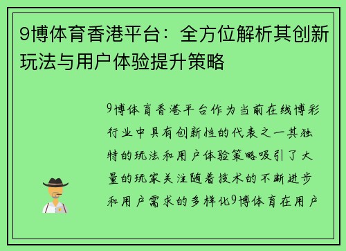 9博体育香港平台:全方位解析其创新玩法与用户体验提升策略 9博体育香港平台:全方位解析其创新玩法与用户体验提升策略