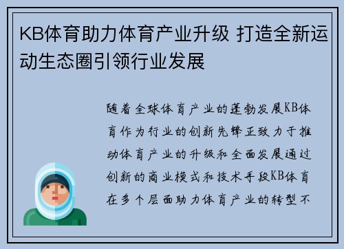 KB体育助力体育产业升级 打造全新运动生态圈引领行业发展 KB体育助力体育产业升级 打造全新运动生态圈引领行业发展
