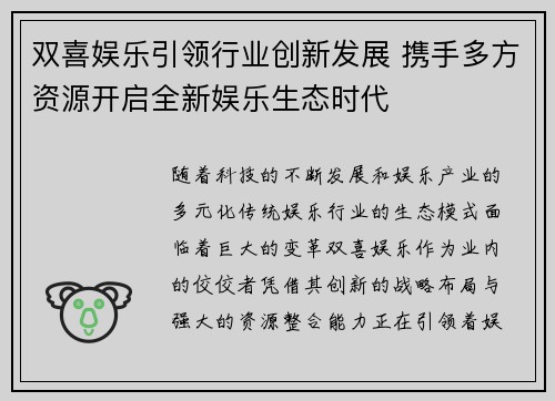 双喜娱乐引领行业创新发展 携手多方资源开启全新娱乐生态时代